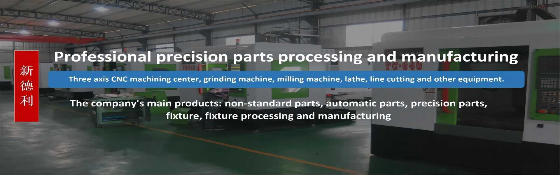 Epätyypilliset osien prosessointi, automaattiset osien käsittely, mekaaniset osien prosessointi,Dongguan Xindeli Technology Co., LTD